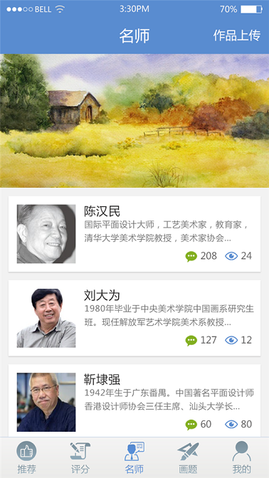 美术之路 v2.7 安卓版1