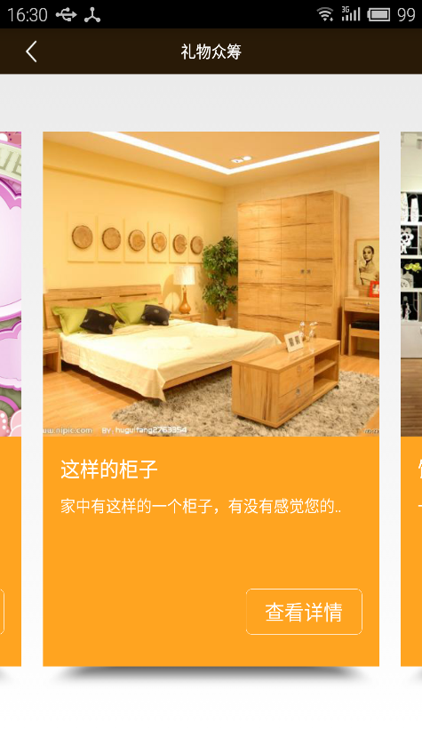 享居派 v2.1 安卓版1