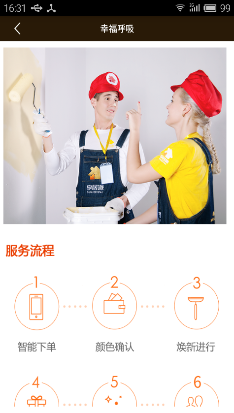 享居派 v2.1 安卓版2