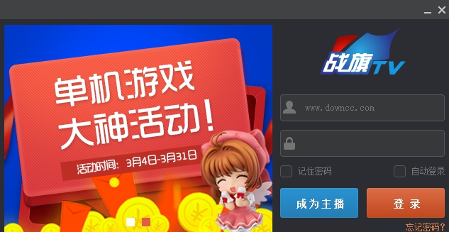 战旗主播弹幕助手 v1.0.1 正式版0