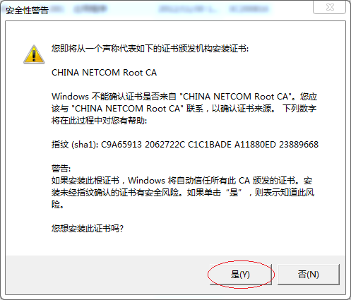 中国联通ess系统证书