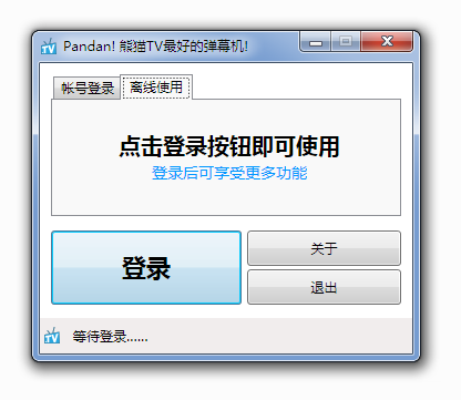 熊猫TV弹幕助手 熊猫直播弹幕助手