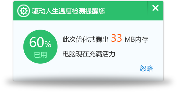 驱动人生温度监测工具 v1.0.21.48 官方最新版0