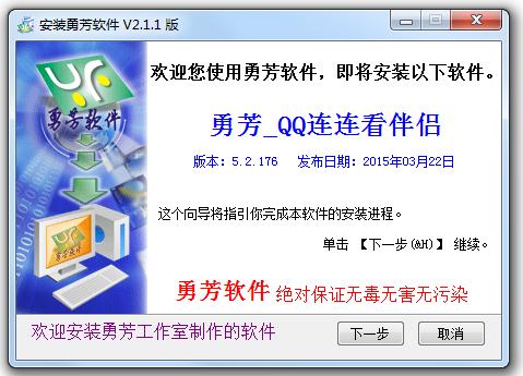 勇芳连连看伴侣 v5.2.176 官方版0