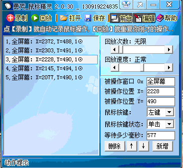 勇芳鼠标精灵 v2.0.36 官方最新版0