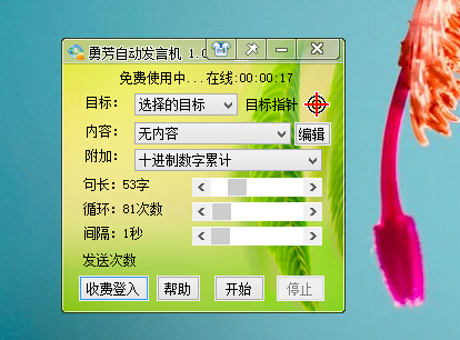 勇芳自动发言机 v1.0.55 官方版0