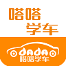 嗒嗒学车教练端
