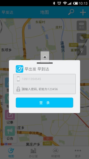 早发达外勤管理工具 v1.0 安卓版0