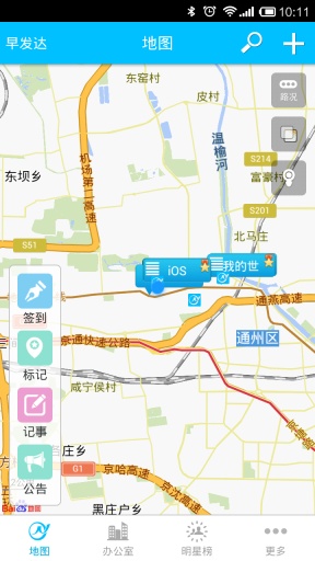 早发达外勤管理工具 v1.0 安卓版1