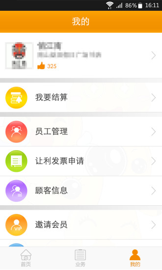 飞常商家(店铺管理软件) v1.1.3 安卓版0