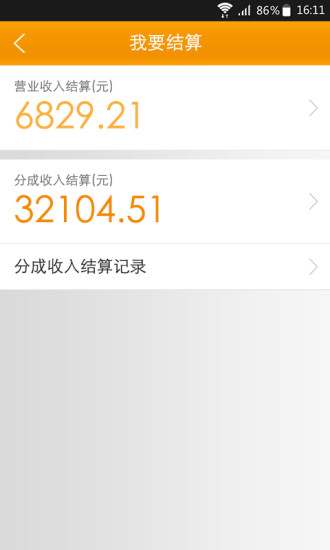 飞常商家(店铺管理软件) v1.1.3 安卓版2