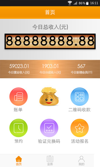 飞常商家(店铺管理软件) v1.1.3 安卓版3