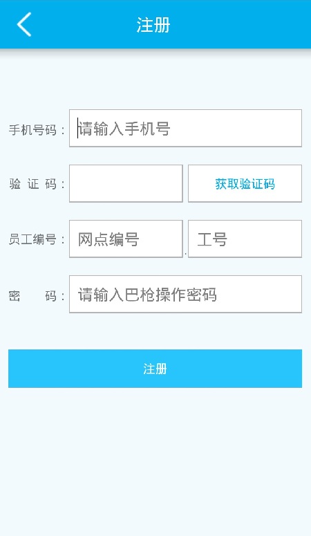 天天快递天宝ipad客户端 v1.1.5 ios越狱版0