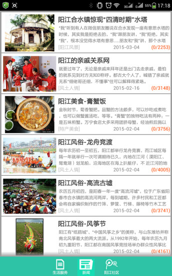 阳江通ios版 v2.5.6 官网iPhone版2