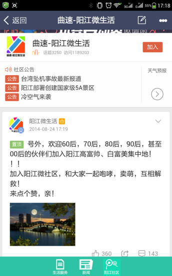 阳江通ios版 v2.5.6 官网iPhone版1