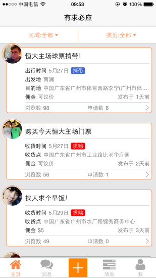 有求必应 v3.1.0 安卓版0