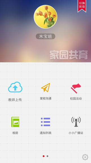 家园共育教师版 v3.6 安卓版0