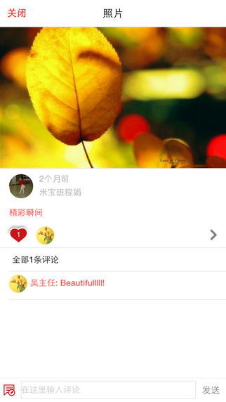 家园共育教师版 v3.6 安卓版2