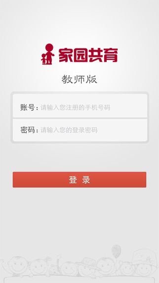家园共育教师版 v3.6 安卓版3