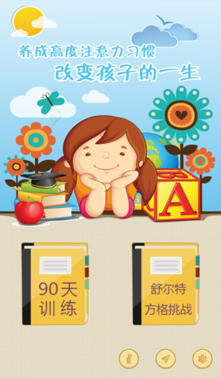 注意力100免费版 v5.3.3 安卓版0