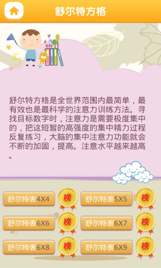 注意力100免费版 v5.3.3 安卓版1