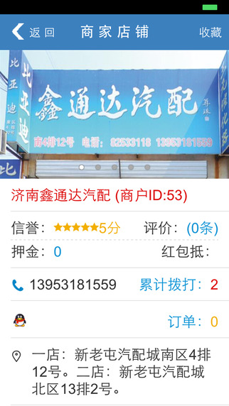 汽配云商 v0.1.47 安卓版0