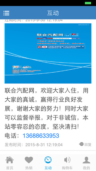 汽配云商 v0.1.47 安卓版1