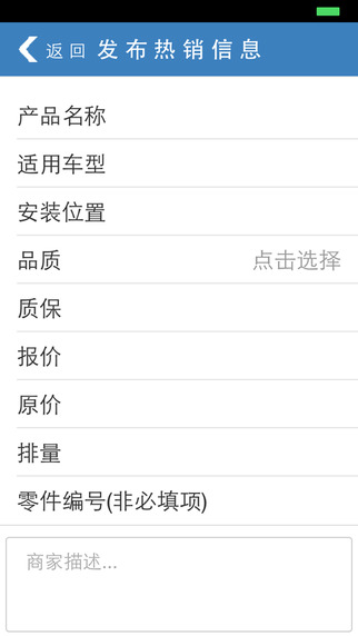 汽配云商 v0.1.47 安卓版3