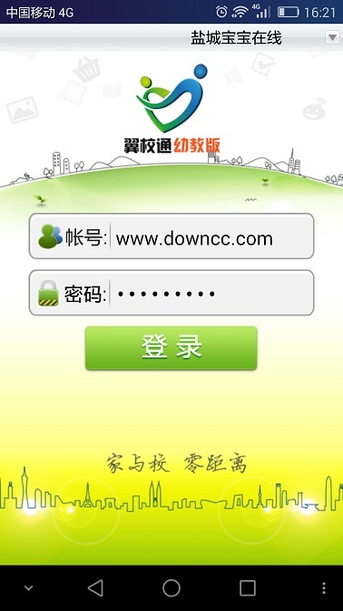 翼校通幼儿宝手机版 v2.29 安卓版0
