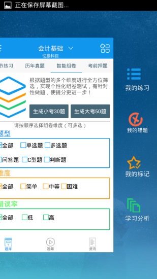 会计从业资格考试题库 v2.5.0 安卓版1