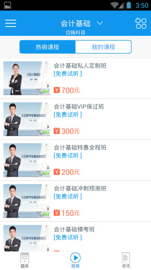 会计从业资格考试题库 v2.5.0 安卓版2