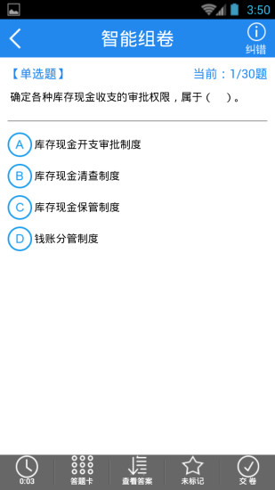 会计从业资格考试题库 v2.5.0 安卓版3