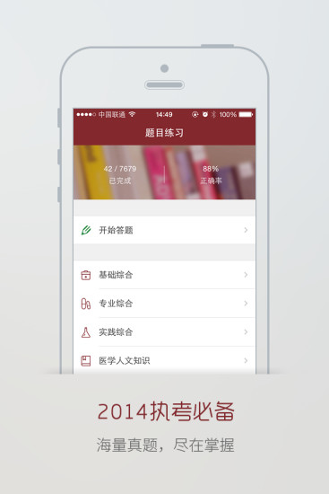 丁香园掌上题库(执考助手) v3.2 安卓版3