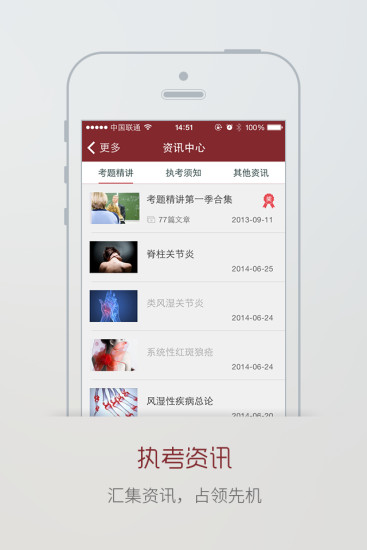 丁香园掌上题库(执考助手) v3.2 安卓版2