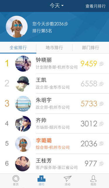 贯众健走客户端 v1.0.5 安卓版2