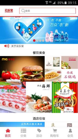 云乐宝(手机购物) v1.00.0 安卓版0