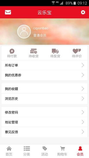 云乐宝(手机购物) v1.00.0 安卓版2
