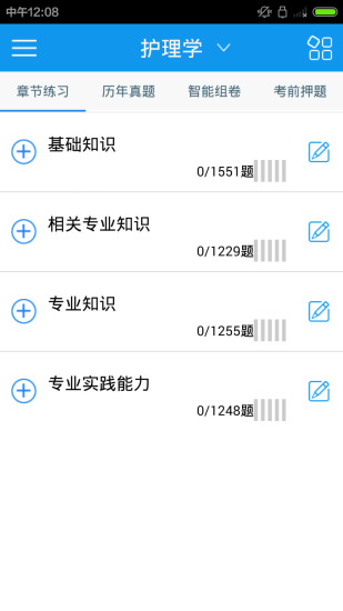 主管护师考试题库 v2.6.0 安卓版0