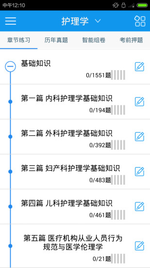 主管护师考试题库 v2.6.0 安卓版1