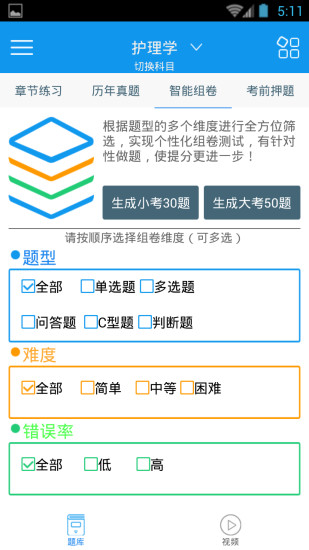 主管护师考试题库 v2.6.0 安卓版3