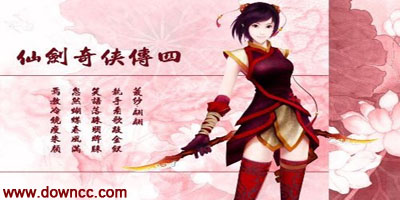 仙剑奇侠传4辅助