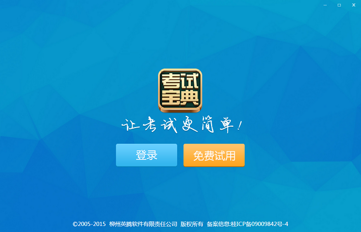 2018考试宝典网页版 v1.0 官方版0