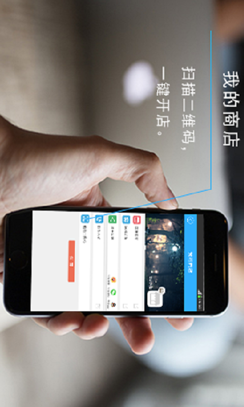 人人微店 v0.3.2 安卓版0