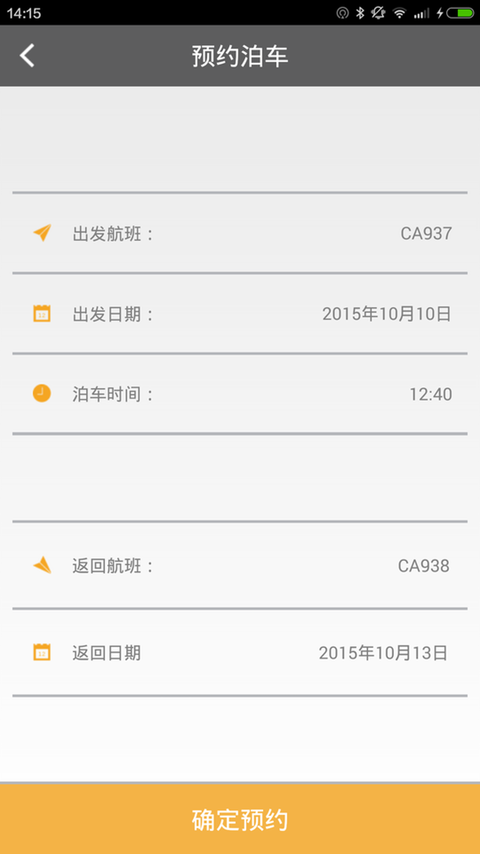 代客泊 v1.2.2 安卓版0