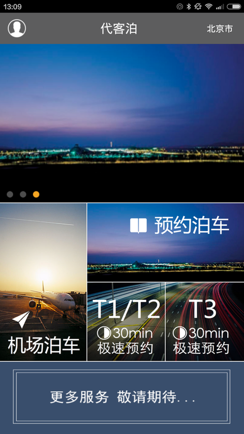 代客泊 v1.2.2 安卓版1