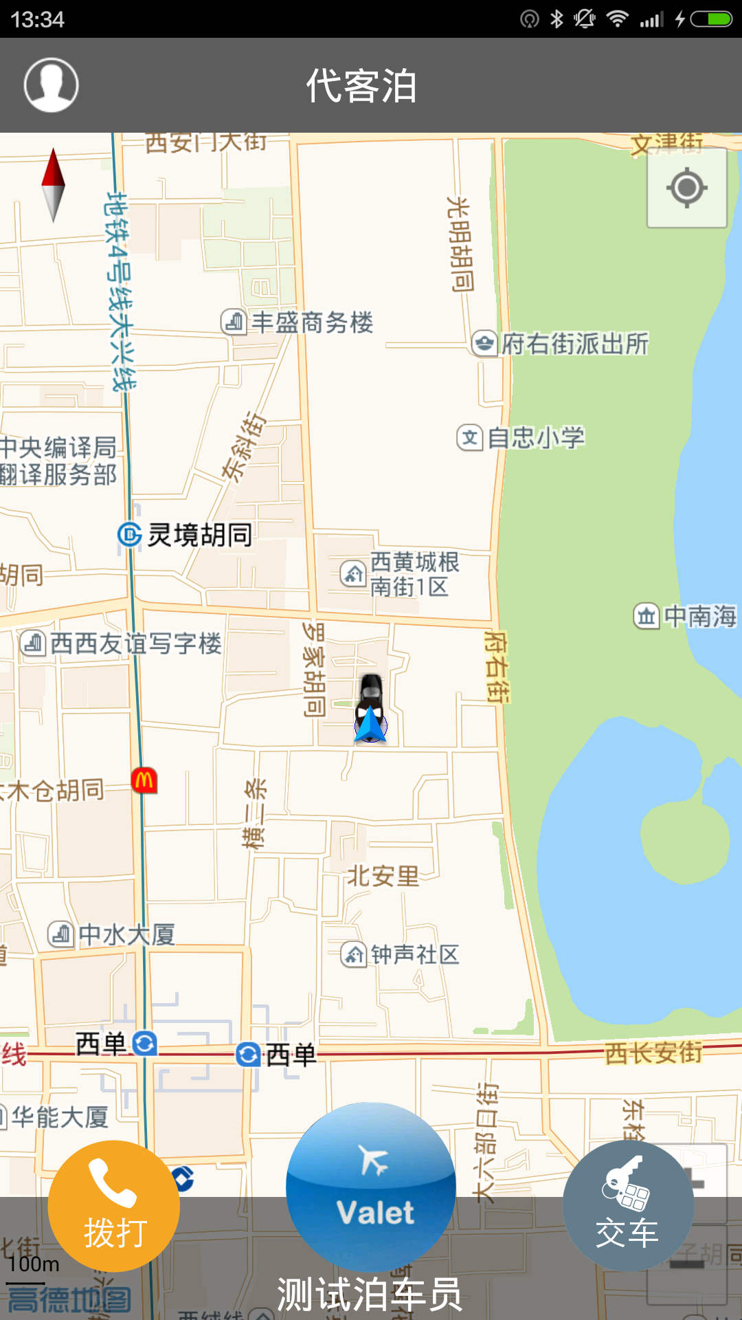 代客泊 v1.2.2 安卓版3