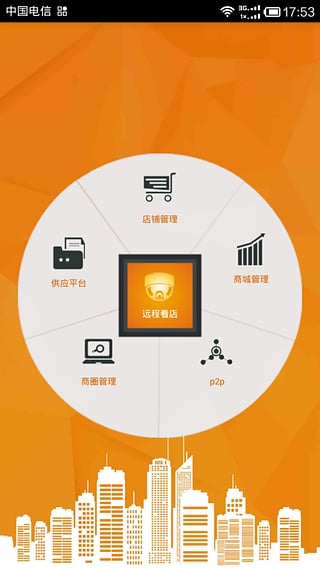 全民掌柜 v1.4.1.3 安卓版2