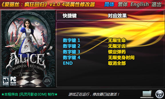 爱丽丝疯狂回归修改器 v1.0.4 风灵月影版0
