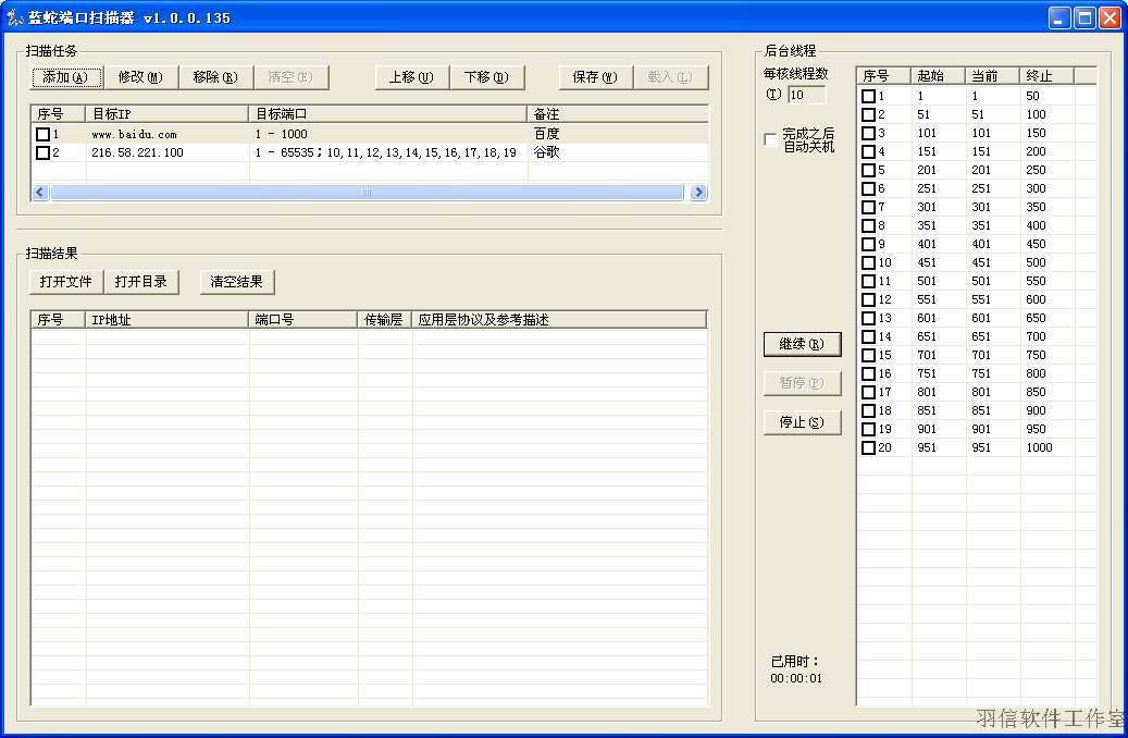 蓝蛇端口扫描器 v1.0.0.135 官方版0