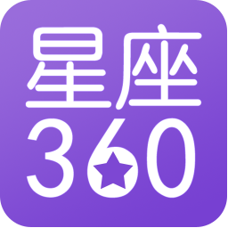 星座360